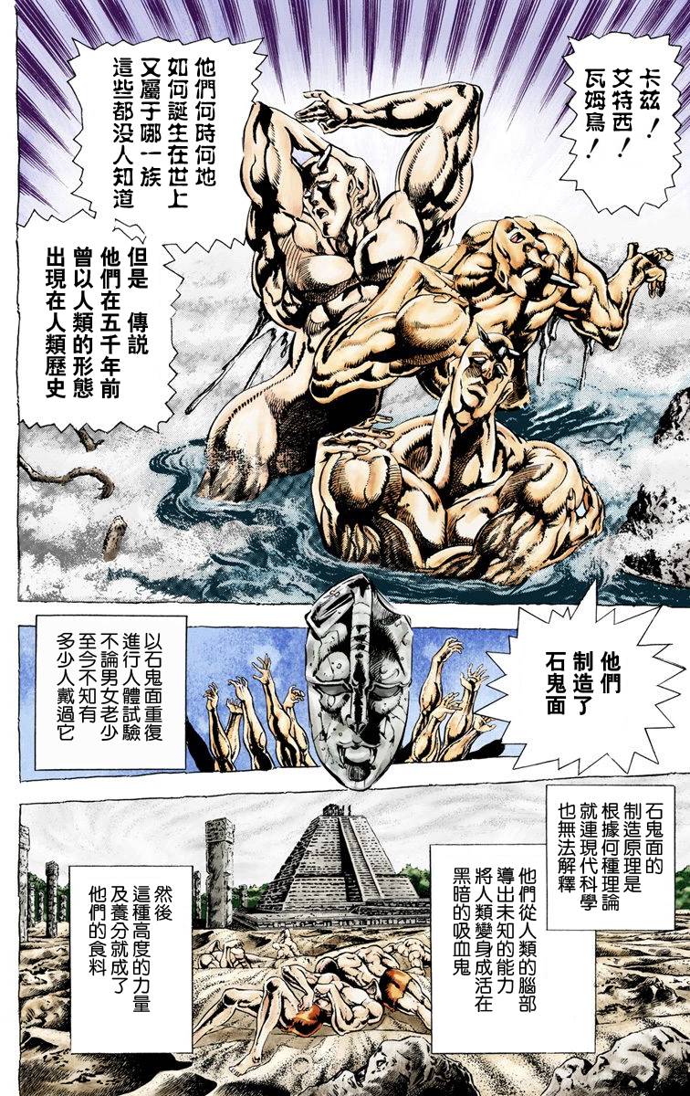 《JoJo奇妙冒险》漫画最新章节第2部03卷全彩免费下拉式在线观看章节第【179】张图片