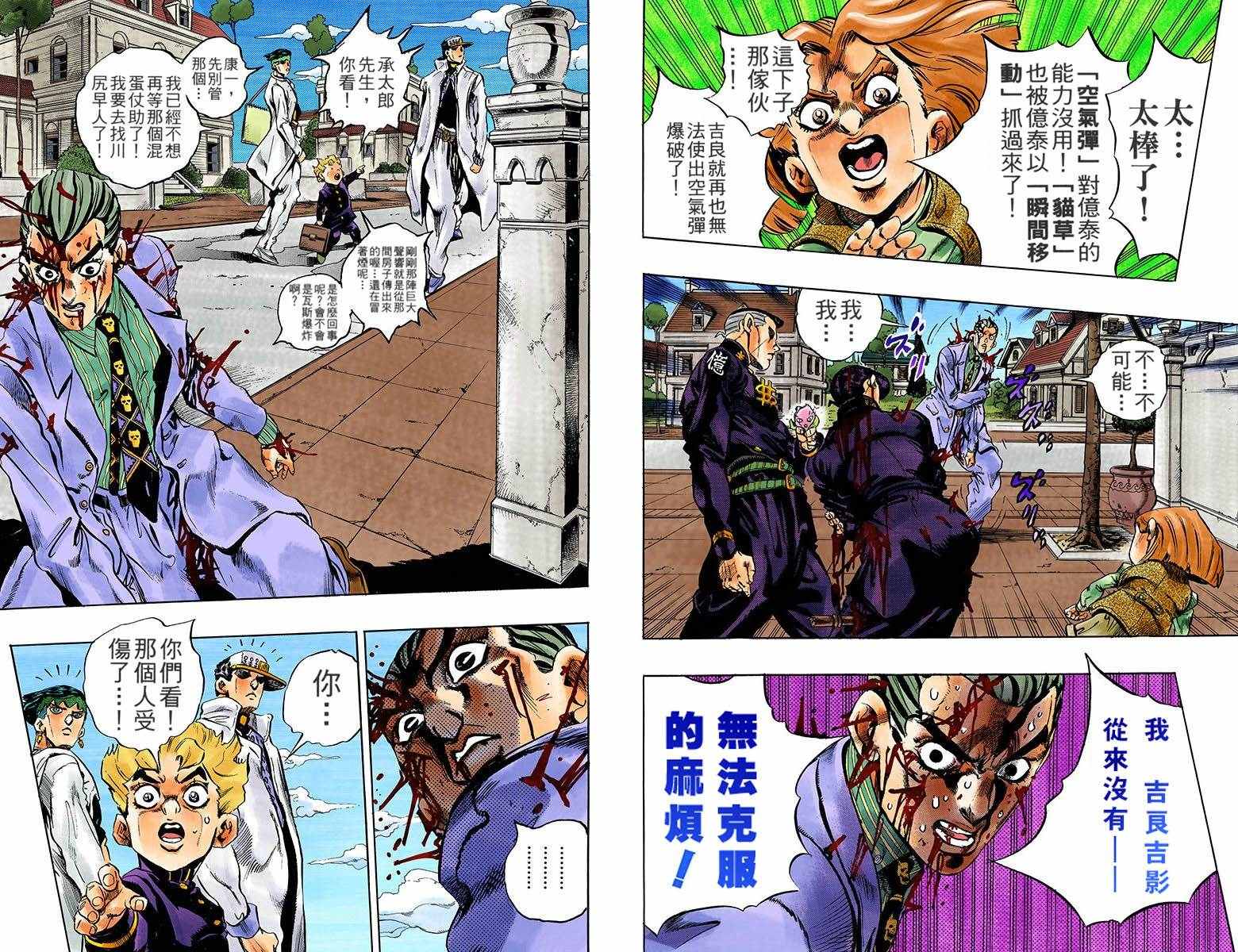 《JoJo奇妙冒险》漫画最新章节第4部18卷全彩免费下拉式在线观看章节第【78】张图片