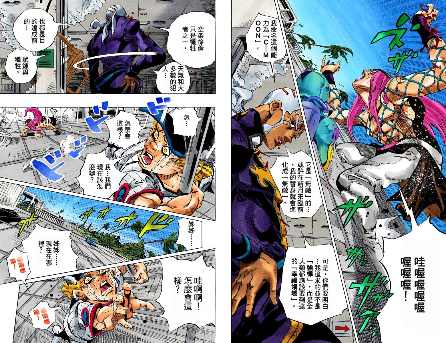 《JoJo奇妙冒险》漫画最新章节第6部16卷全彩免费下拉式在线观看章节第【93】张图片