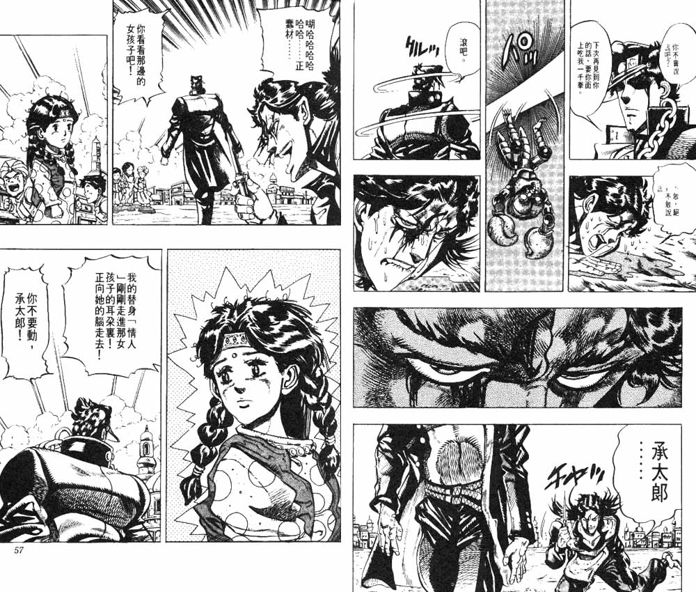 《JoJo奇妙冒险》漫画最新章节第18卷免费下拉式在线观看章节第【29】张图片