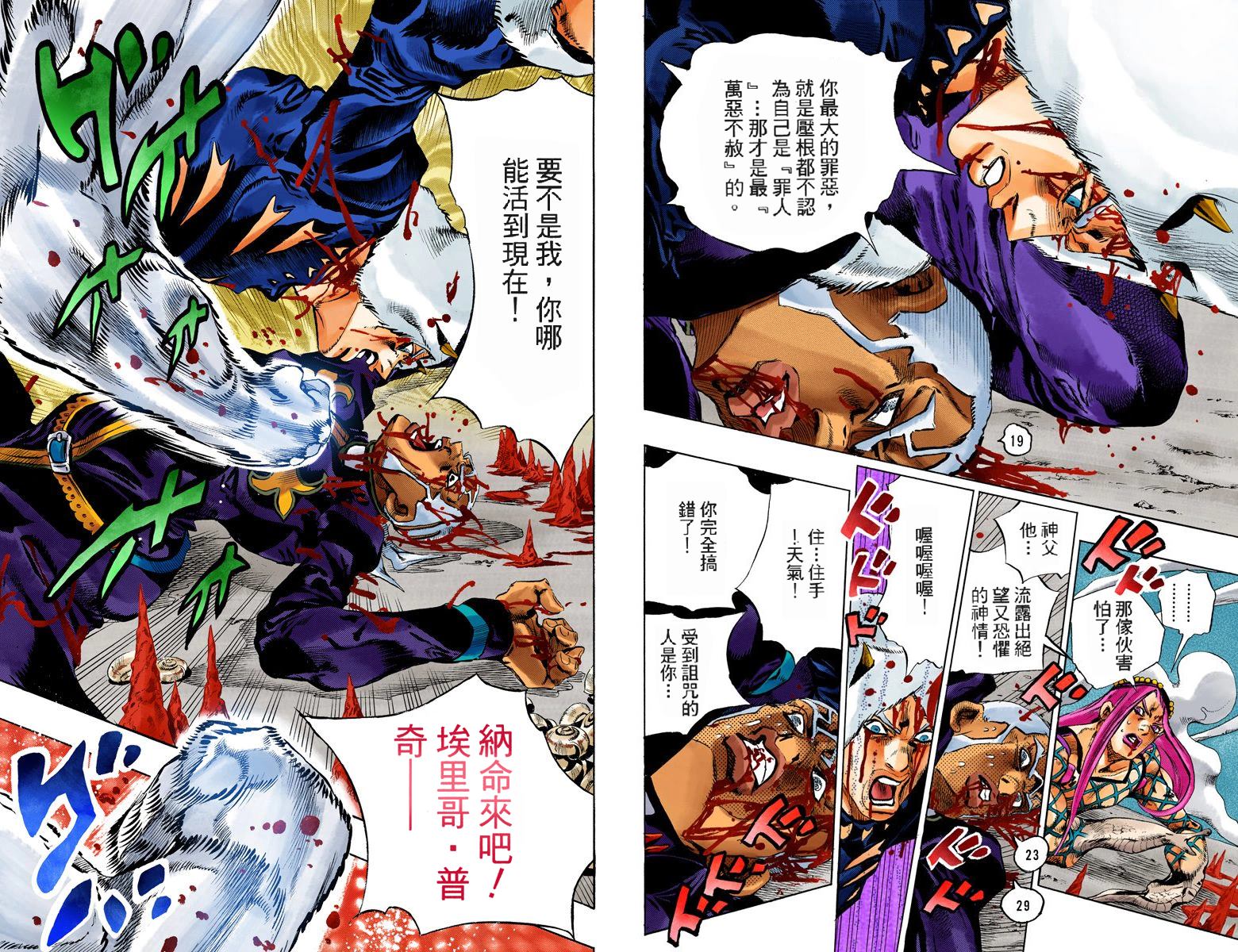 《JoJo奇妙冒险》漫画最新章节第6部16卷全彩免费下拉式在线观看章节第【12】张图片