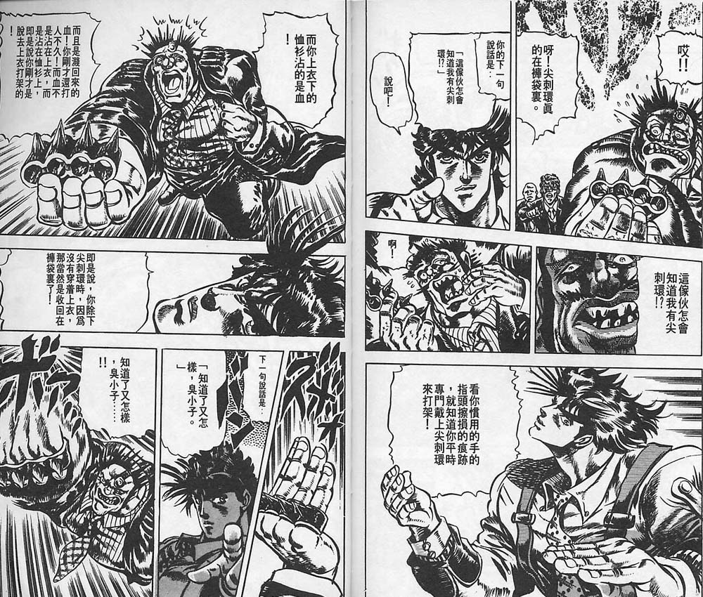 《JoJo奇妙冒险》漫画最新章节第5卷免费下拉式在线观看章节第【98】张图片