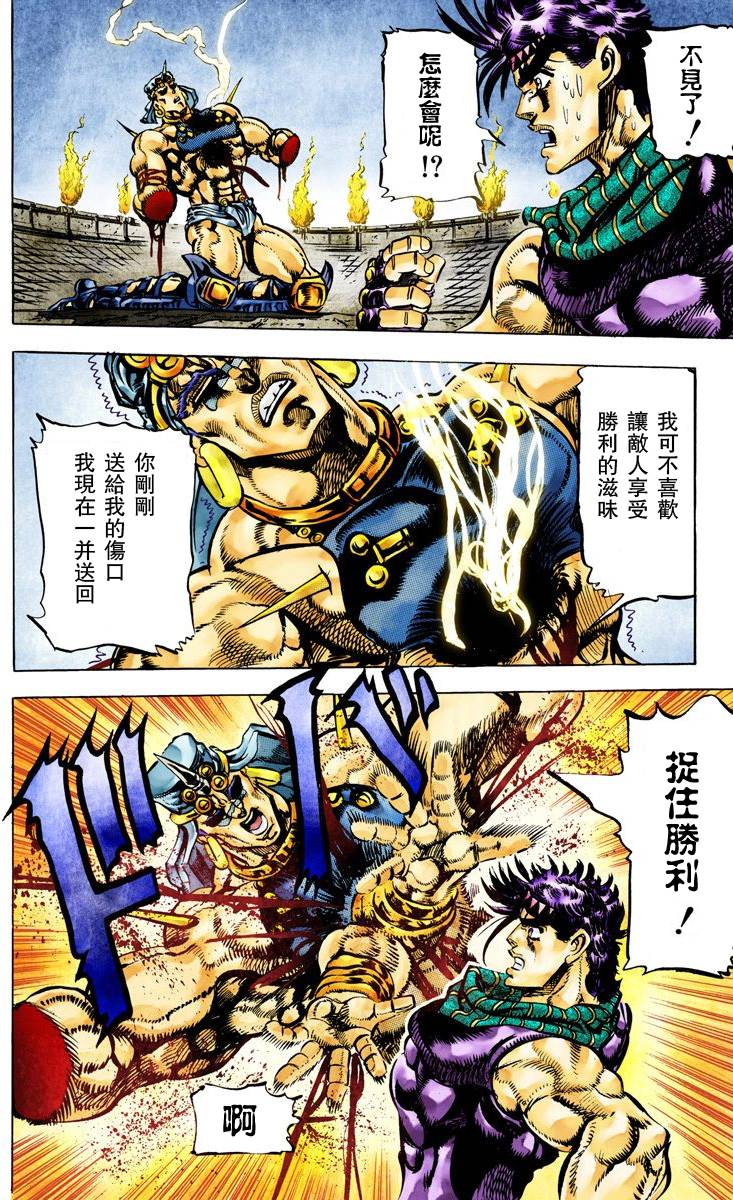 《JoJo奇妙冒险》漫画最新章节第2部06卷全彩免费下拉式在线观看章节第【141】张图片