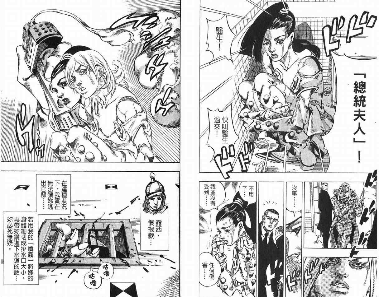 《JoJo奇妙冒险》漫画最新章节第93卷免费下拉式在线观看章节第【64】张图片