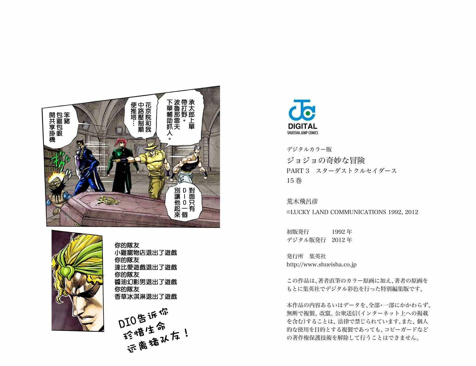 《JoJo奇妙冒险》漫画最新章节第3部15卷全彩免费下拉式在线观看章节第【101】张图片