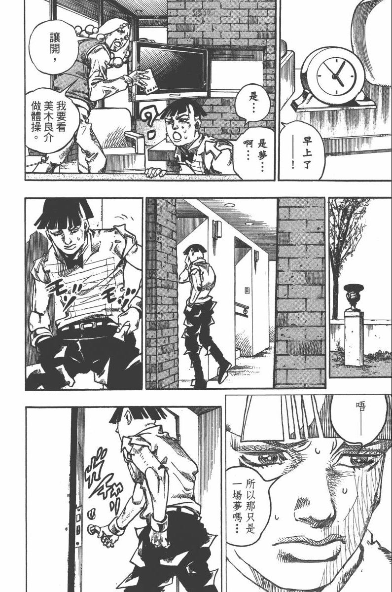 《JoJo奇妙冒险》漫画最新章节第118卷免费下拉式在线观看章节第【133】张图片