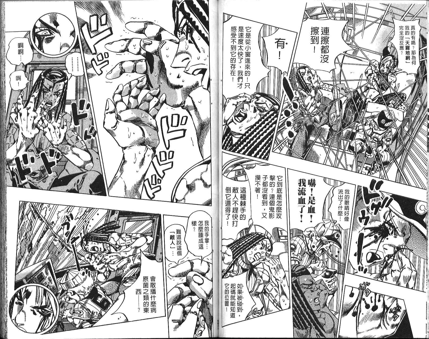 《JoJo奇妙冒险》漫画最新章节第76卷免费下拉式在线观看章节第【47】张图片