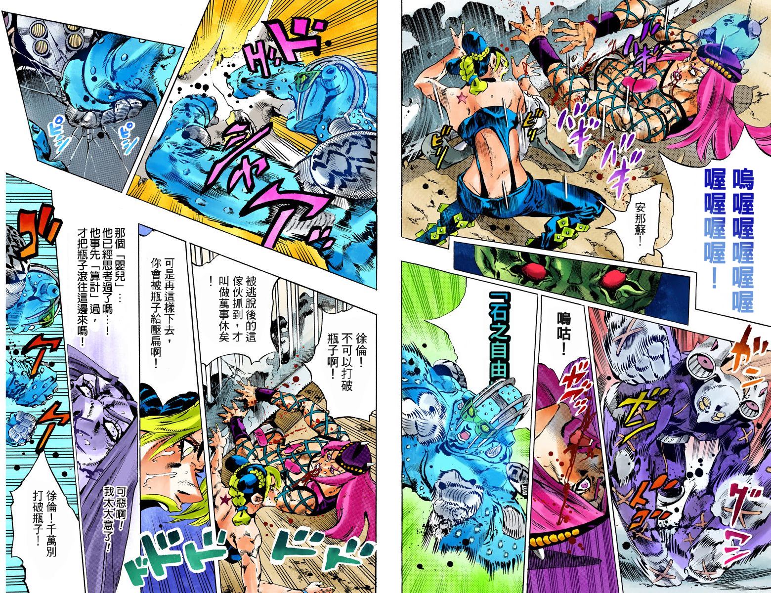 《JoJo奇妙冒险》漫画最新章节第6部10卷全彩免费下拉式在线观看章节第【83】张图片