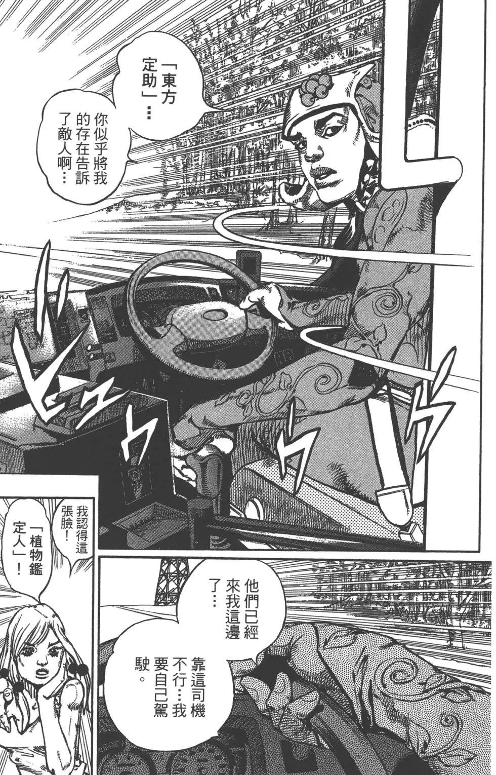 《JoJo奇妙冒险》漫画最新章节第120卷免费下拉式在线观看章节第【100】张图片