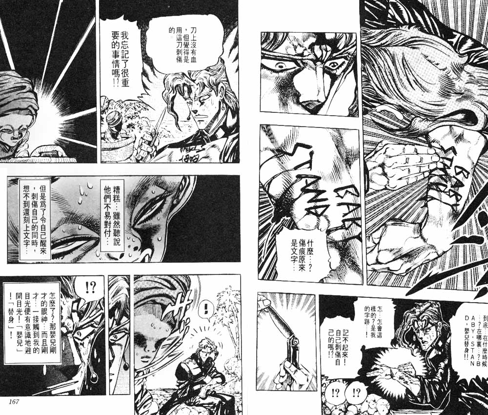 《JoJo奇妙冒险》漫画最新章节第18卷免费下拉式在线观看章节第【84】张图片