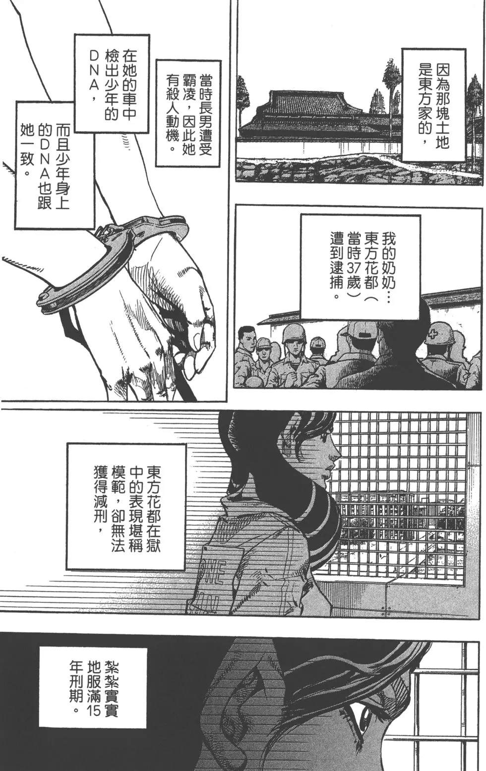 《JoJo奇妙冒险》漫画最新章节第120卷免费下拉式在线观看章节第【88】张图片