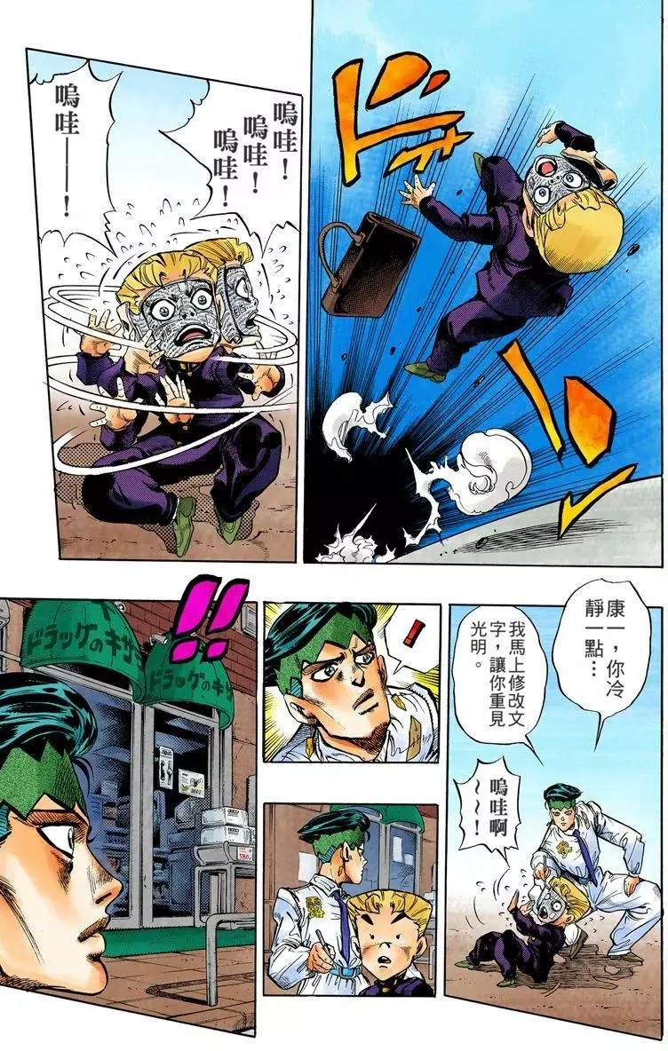 《JoJo奇妙冒险》漫画最新章节第4部08卷全彩免费下拉式在线观看章节第【36】张图片