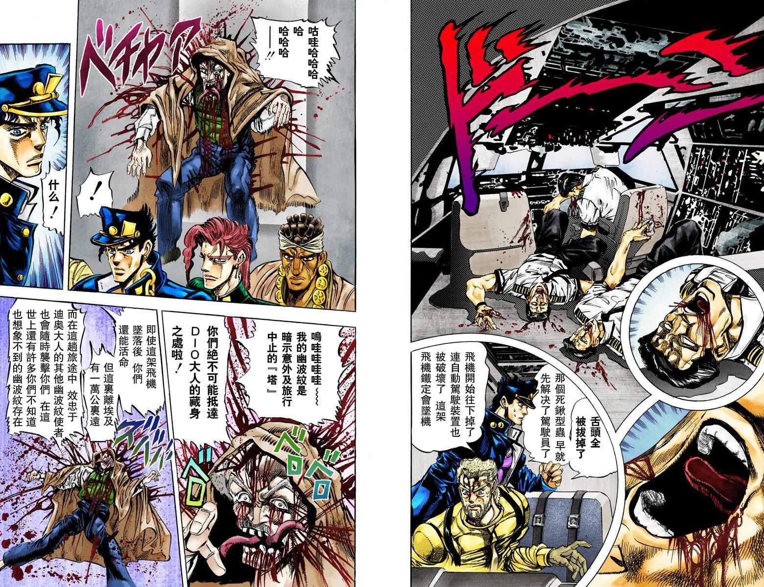 《JoJo奇妙冒险》漫画最新章节第3部02卷全彩免费下拉式在线观看章节第【4】张图片