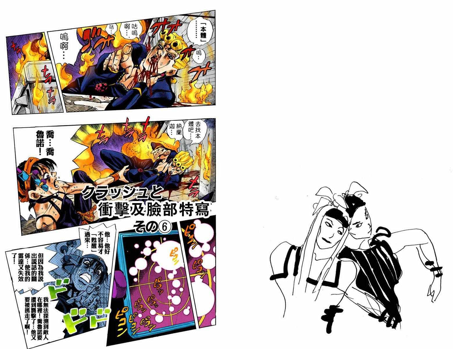 《JoJo奇妙冒险》漫画最新章节第5部11卷全彩免费下拉式在线观看章节第【34】张图片