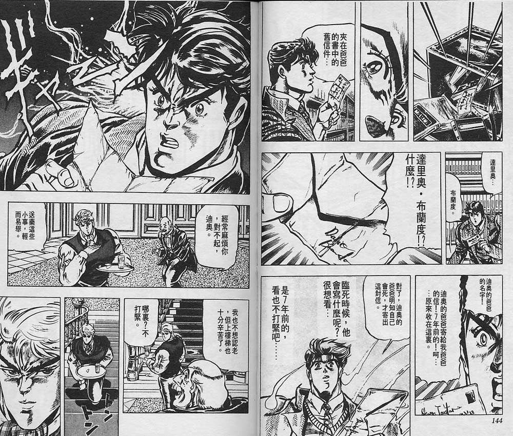 《JoJo奇妙冒险》漫画最新章节第1卷免费下拉式在线观看章节第【73】张图片