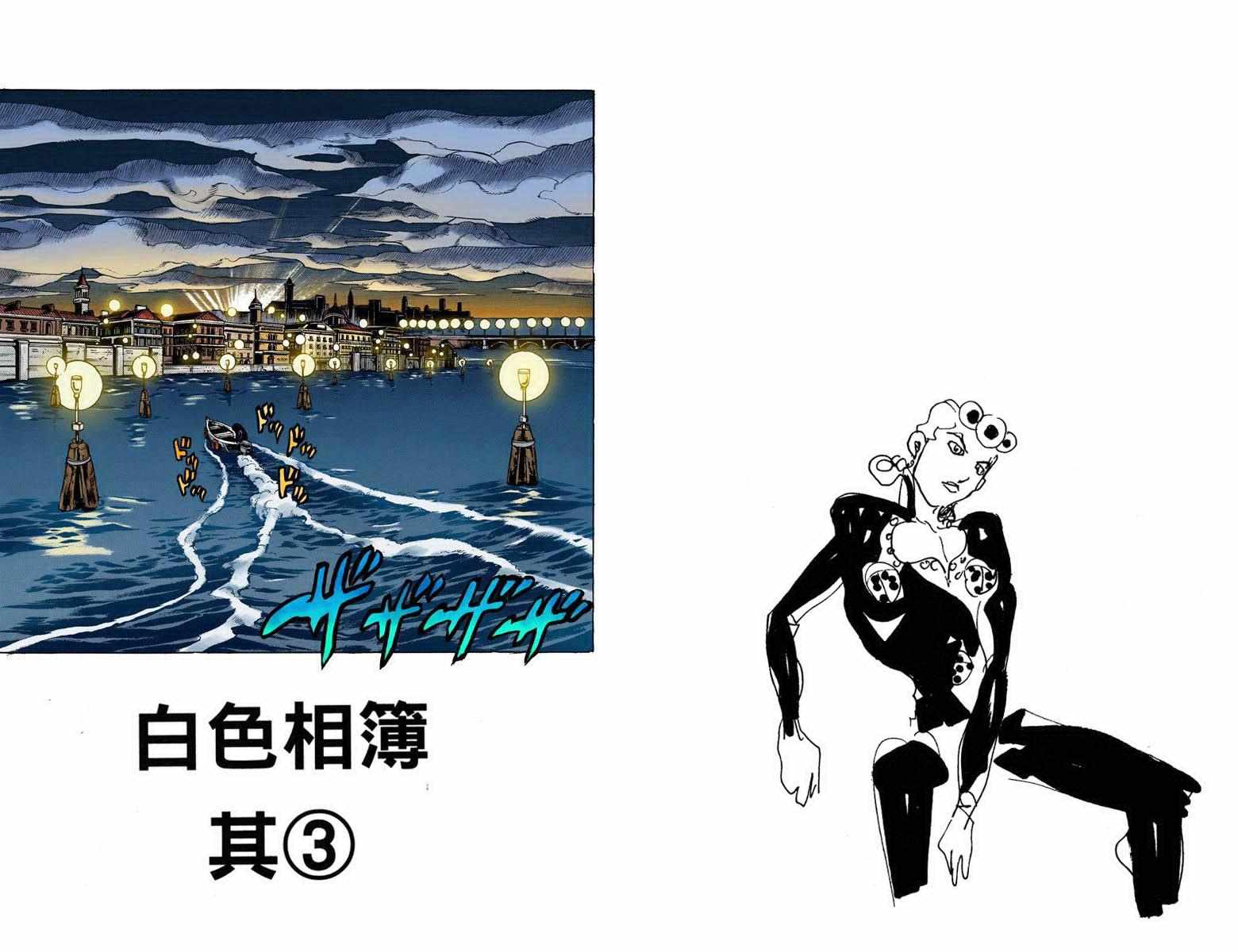 《JoJo奇妙冒险》漫画最新章节第5部09卷全彩免费下拉式在线观看章节第【75】张图片