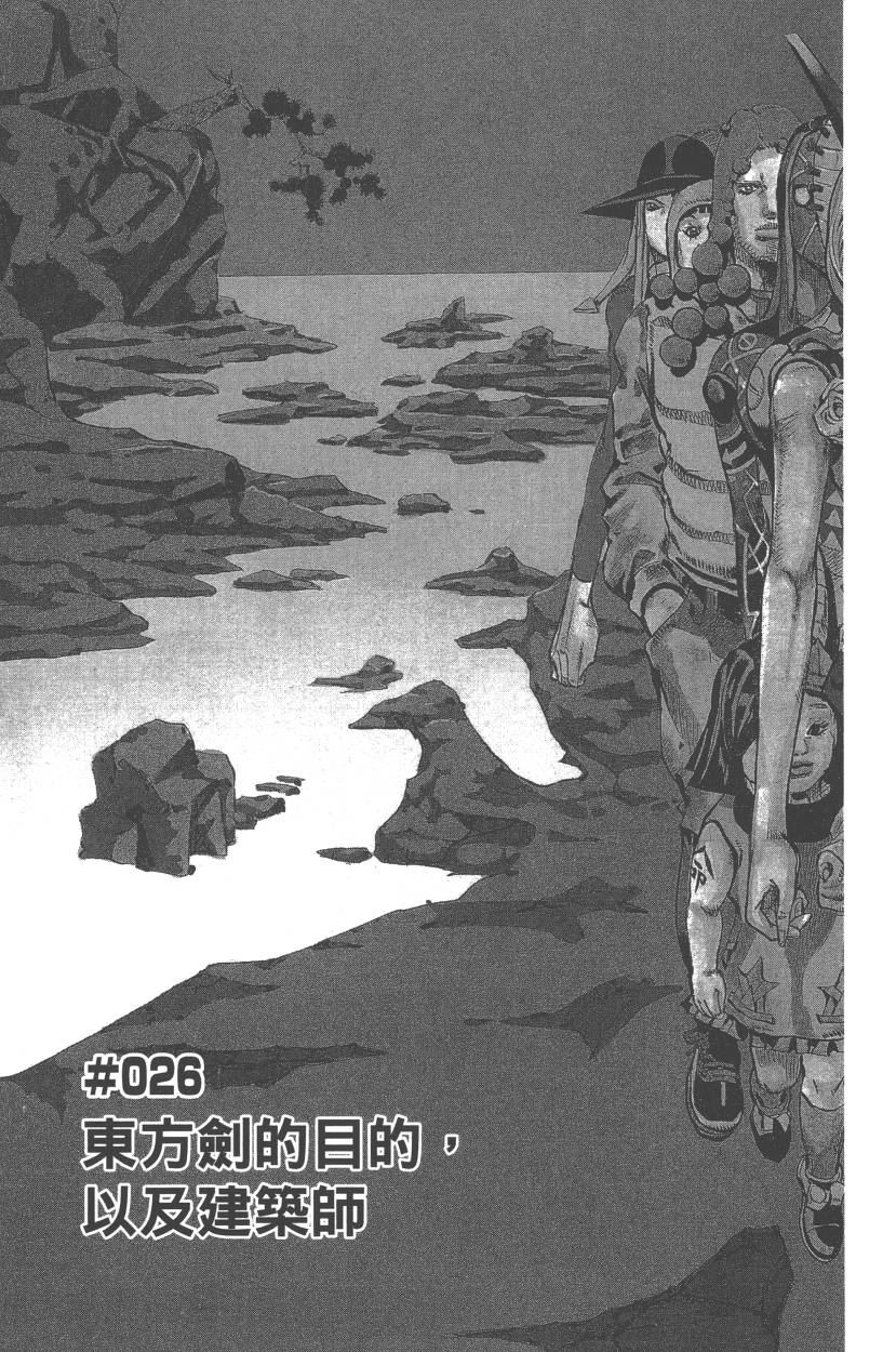 《JoJo奇妙冒险》漫画最新章节第110卷免费下拉式在线观看章节第【144】张图片