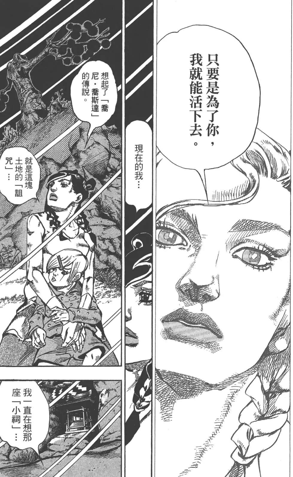 《JoJo奇妙冒险》漫画最新章节第120卷免费下拉式在线观看章节第【80】张图片