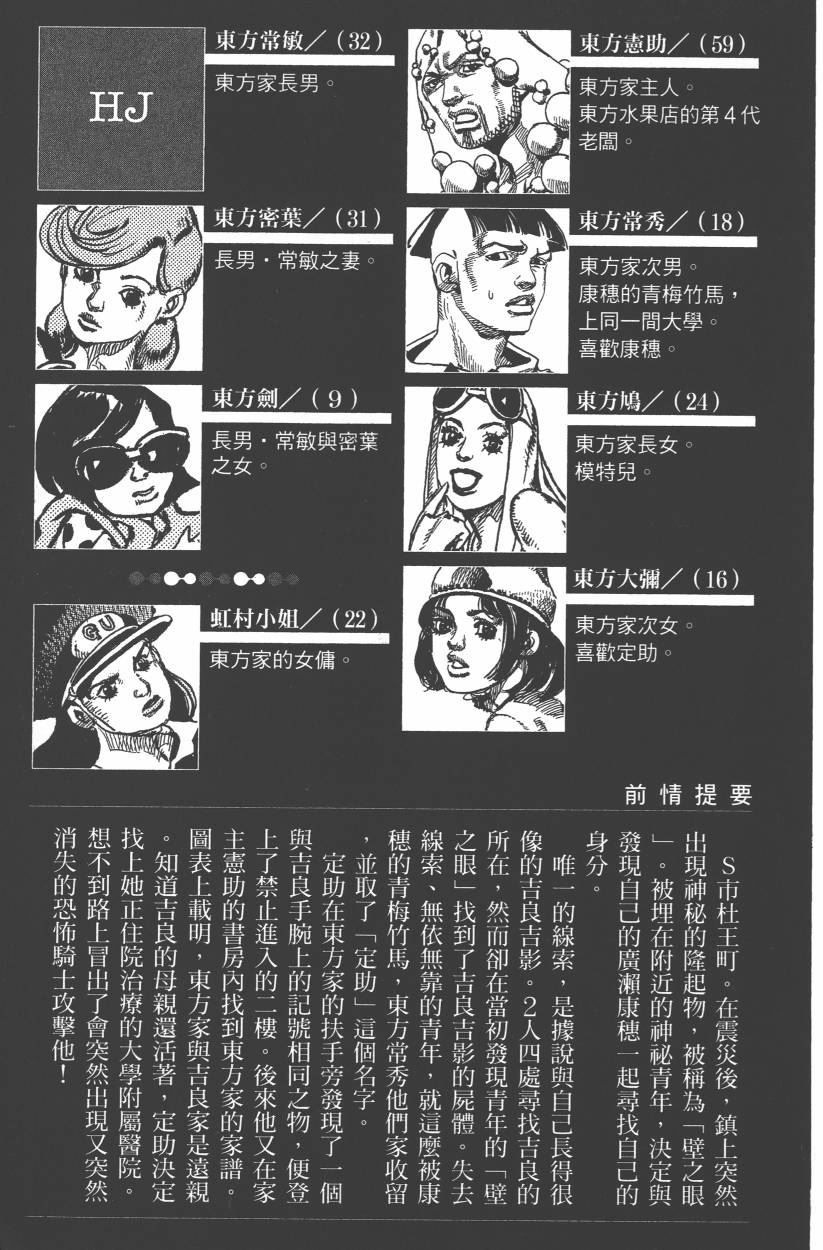 《JoJo奇妙冒险》漫画最新章节第108卷免费下拉式在线观看章节第【8】张图片