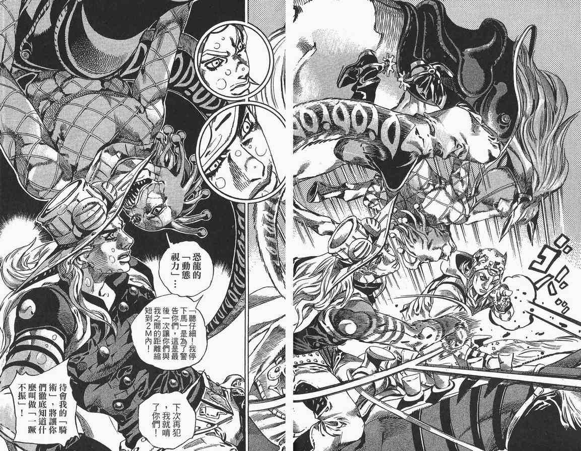 《JoJo奇妙冒险》漫画最新章节第89卷免费下拉式在线观看章节第【51】张图片