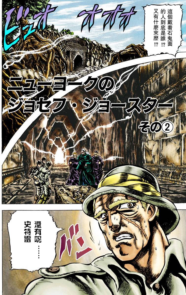 《JoJo奇妙冒险》漫画最新章节第2部01卷全彩免费下拉式在线观看章节第【21】张图片