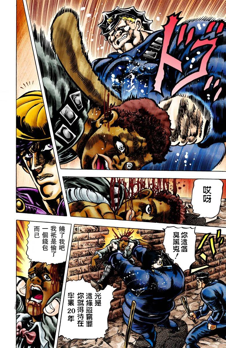 《JoJo奇妙冒险》漫画最新章节第2部01卷全彩免费下拉式在线观看章节第【9】张图片