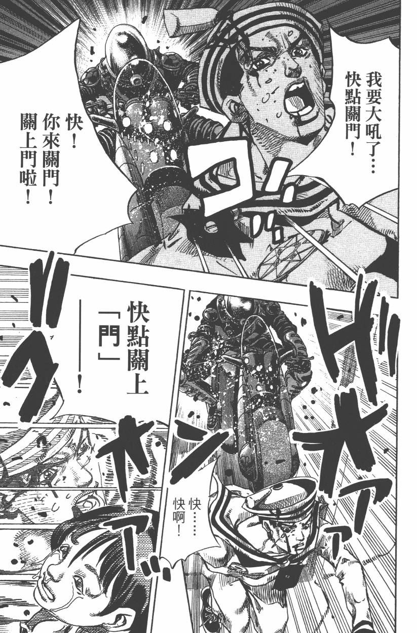 《JoJo奇妙冒险》漫画最新章节第108卷免费下拉式在线观看章节第【56】张图片