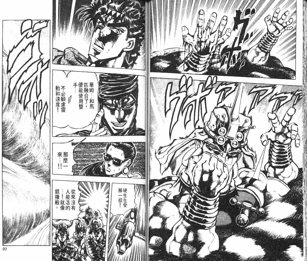 《JoJo奇妙冒险》漫画最新章节第11卷免费下拉式在线观看章节第【47】张图片