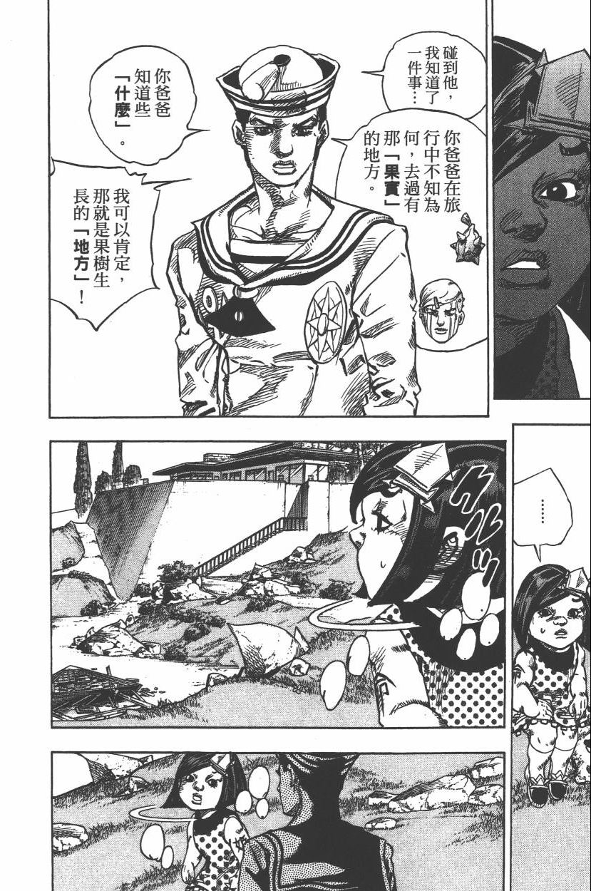 《JoJo奇妙冒险》漫画最新章节第112卷免费下拉式在线观看章节第【171】张图片