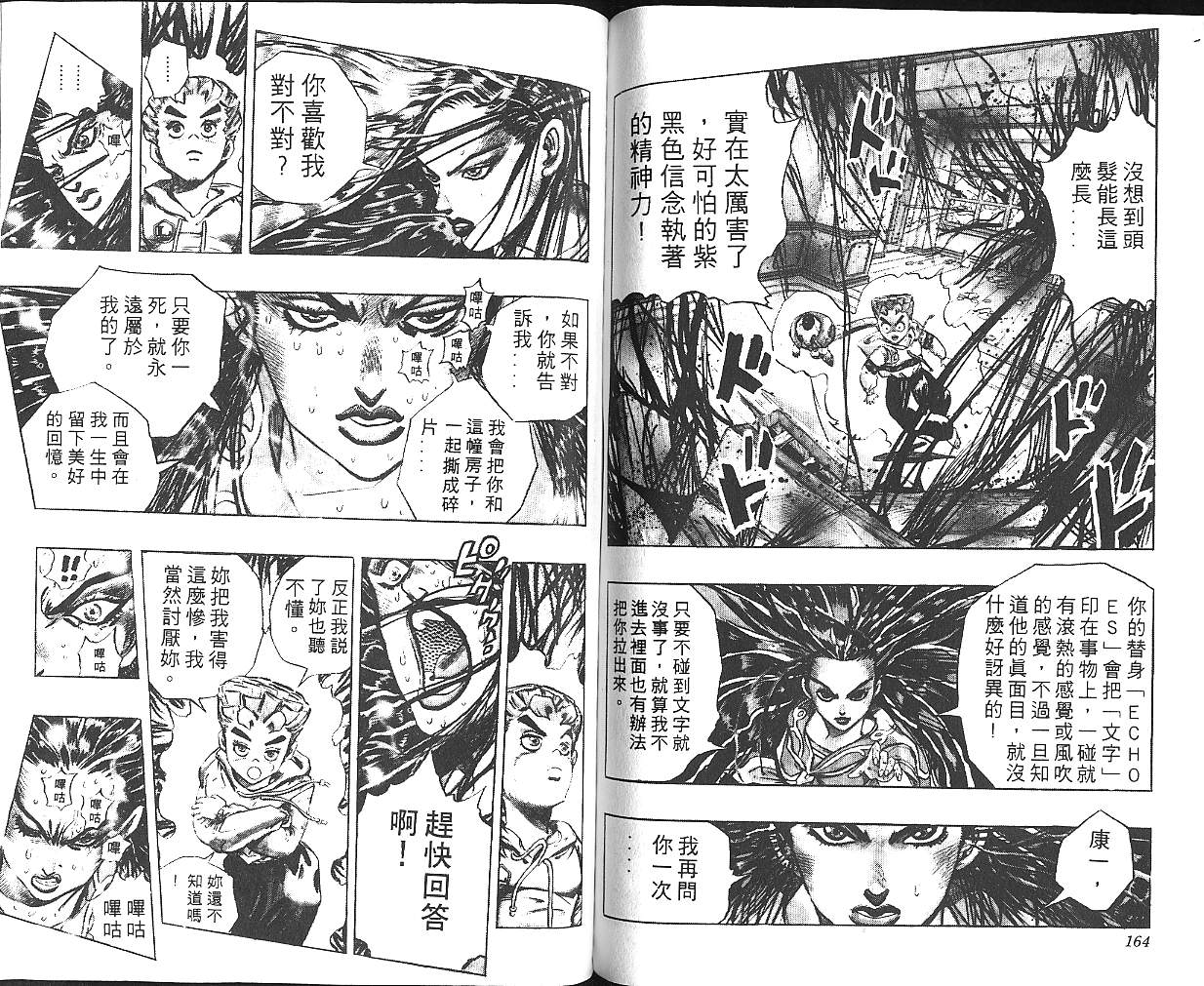 《JoJo奇妙冒险》漫画最新章节第32卷免费下拉式在线观看章节第【83】张图片