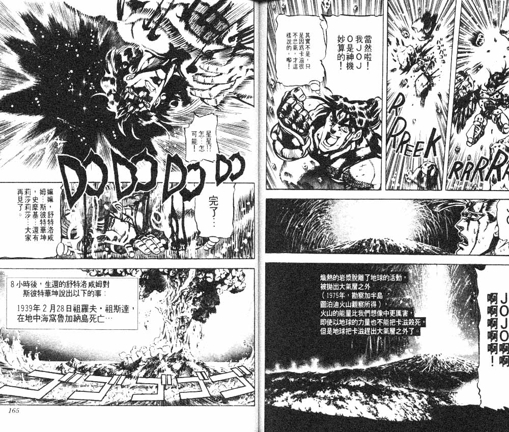 《JoJo奇妙冒险》漫画最新章节第12卷免费下拉式在线观看章节第【84】张图片