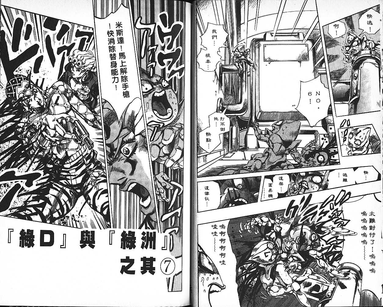 《JoJo奇妙冒险》漫画最新章节第60卷免费下拉式在线观看章节第【66】张图片