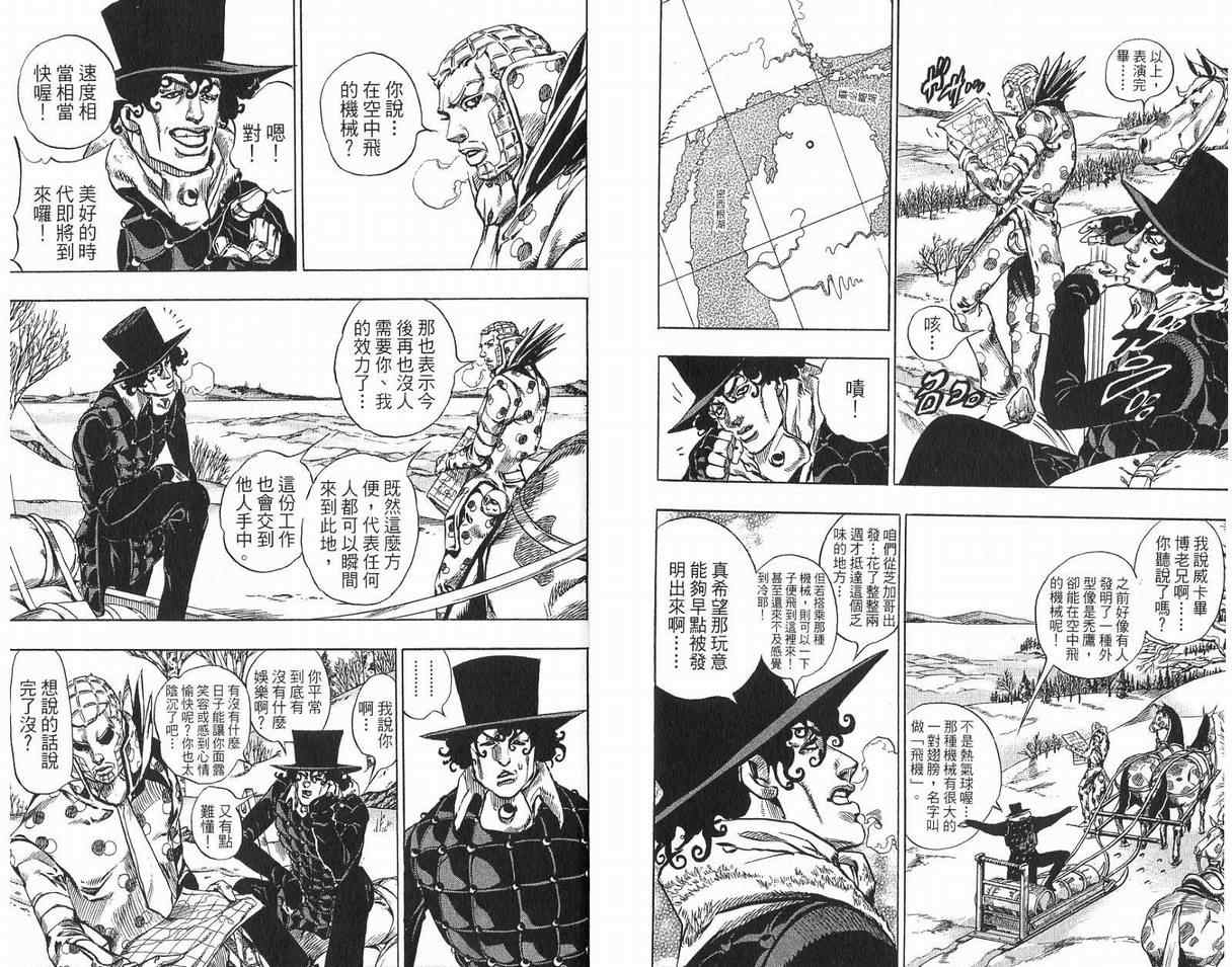 《JoJo奇妙冒险》漫画最新章节第93卷免费下拉式在线观看章节第【82】张图片