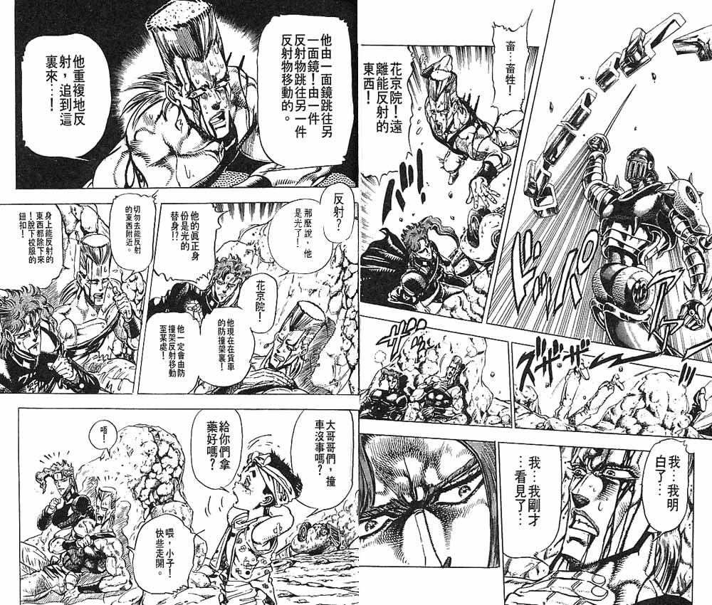 《JoJo奇妙冒险》漫画最新章节第16卷免费下拉式在线观看章节第【19】张图片