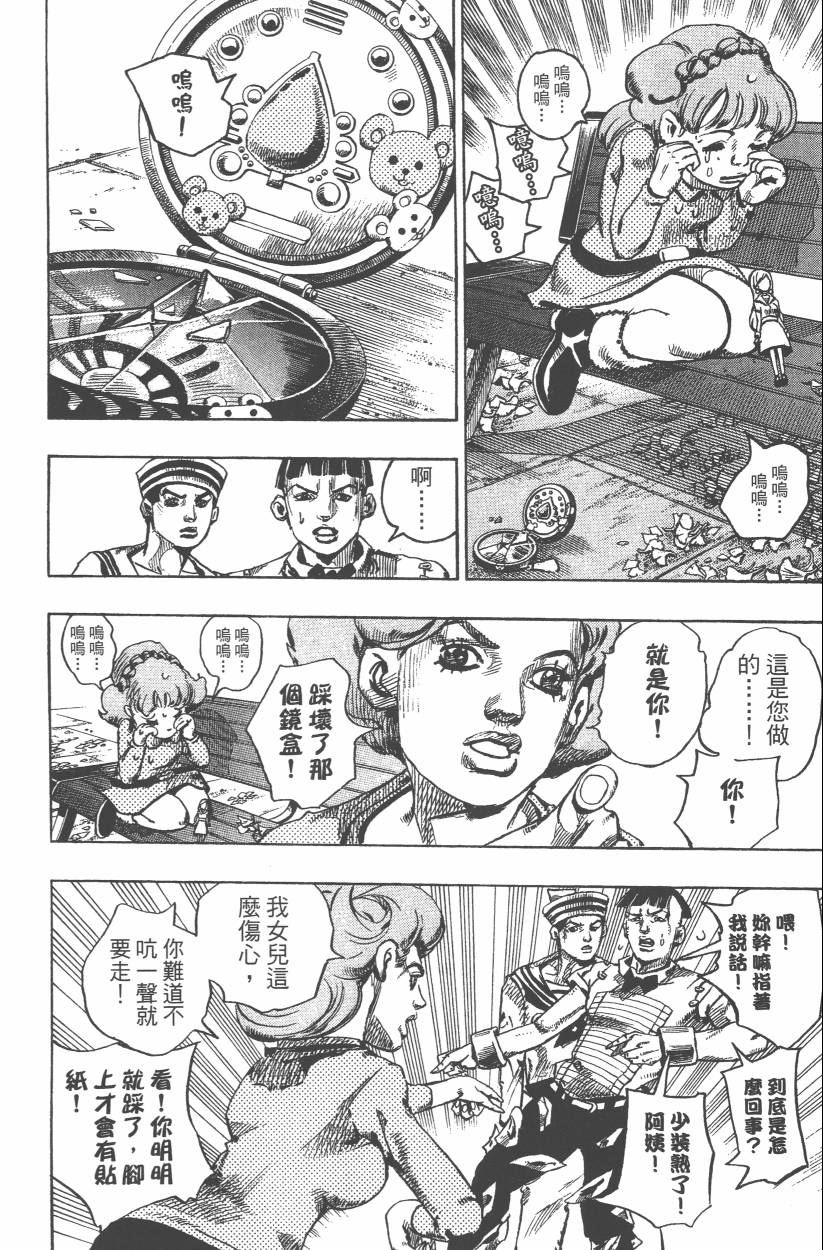 《JoJo奇妙冒险》漫画最新章节第108卷免费下拉式在线观看章节第【183】张图片