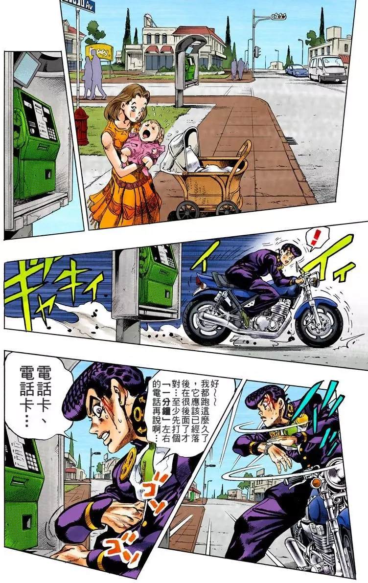 《JoJo奇妙冒险》漫画最新章节第4部13卷全彩免费下拉式在线观看章节第【147】张图片