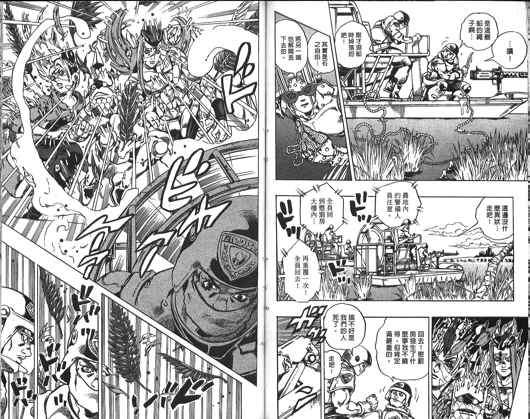 《JoJo奇妙冒险》漫画最新章节第72卷免费下拉式在线观看章节第【81】张图片