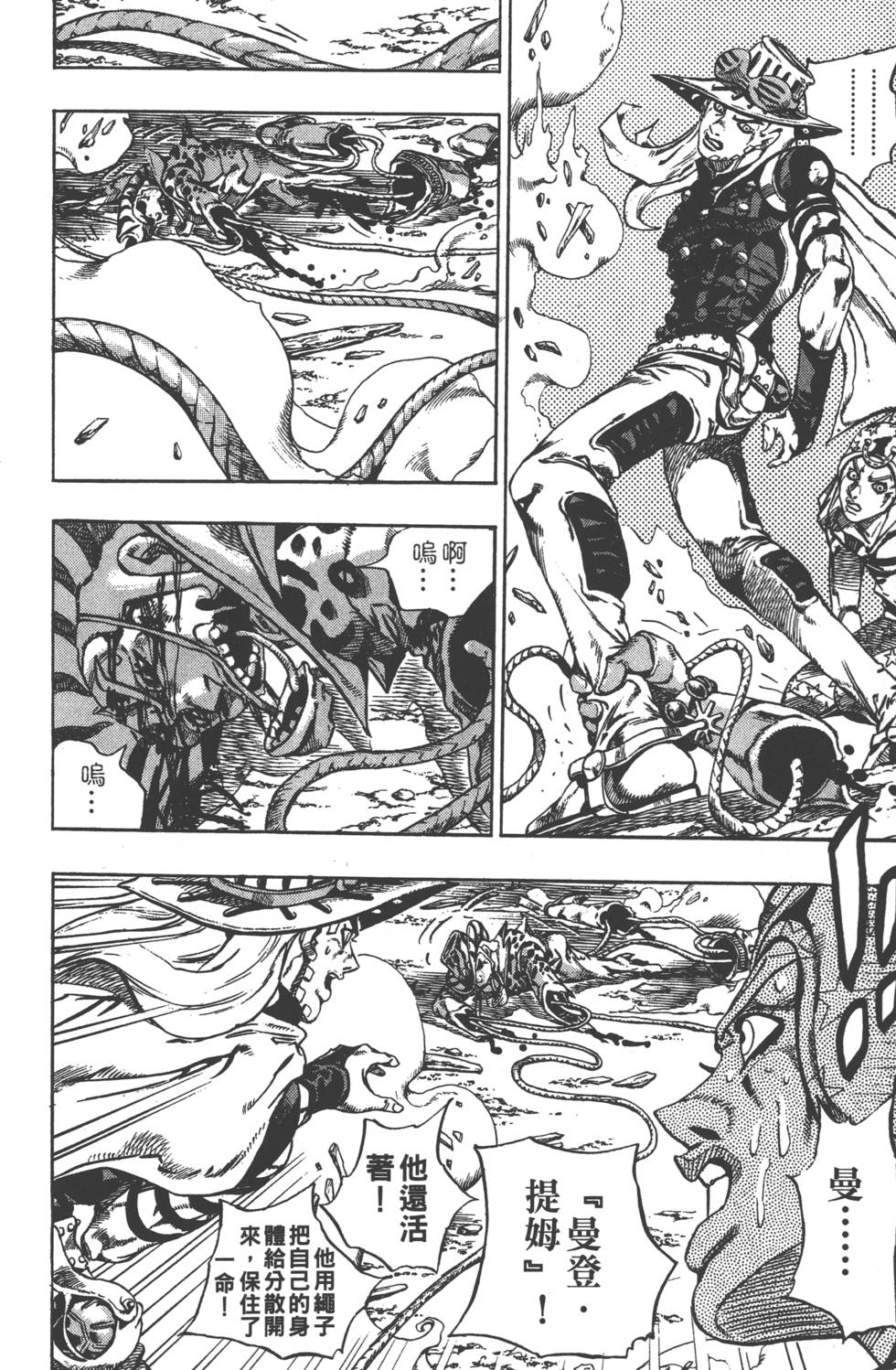 《JoJo奇妙冒险》漫画最新章节第84卷免费下拉式在线观看章节第【141】张图片