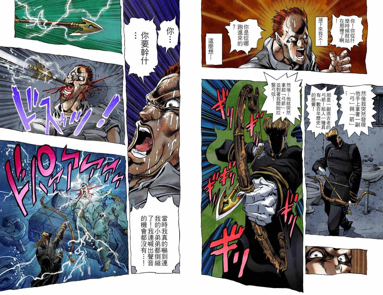 《JoJo奇妙冒险》漫画最新章节第4部01卷全彩免费下拉式在线观看章节第【79】张图片