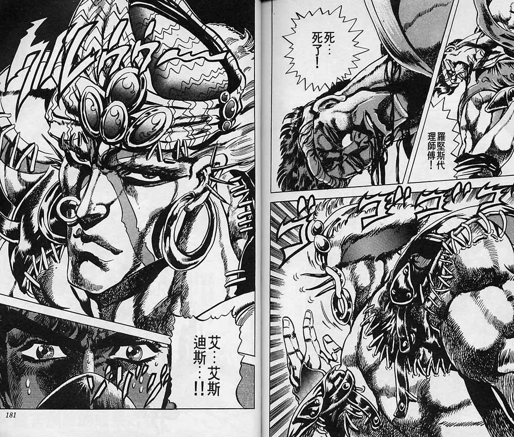 《JoJo奇妙冒险》漫画最新章节第8卷免费下拉式在线观看章节第【91】张图片