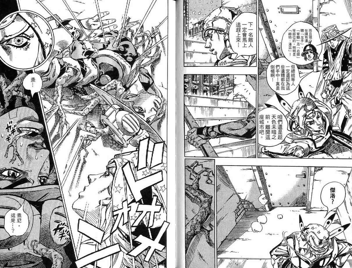 《JoJo奇妙冒险》漫画最新章节第92卷免费下拉式在线观看章节第【61】张图片