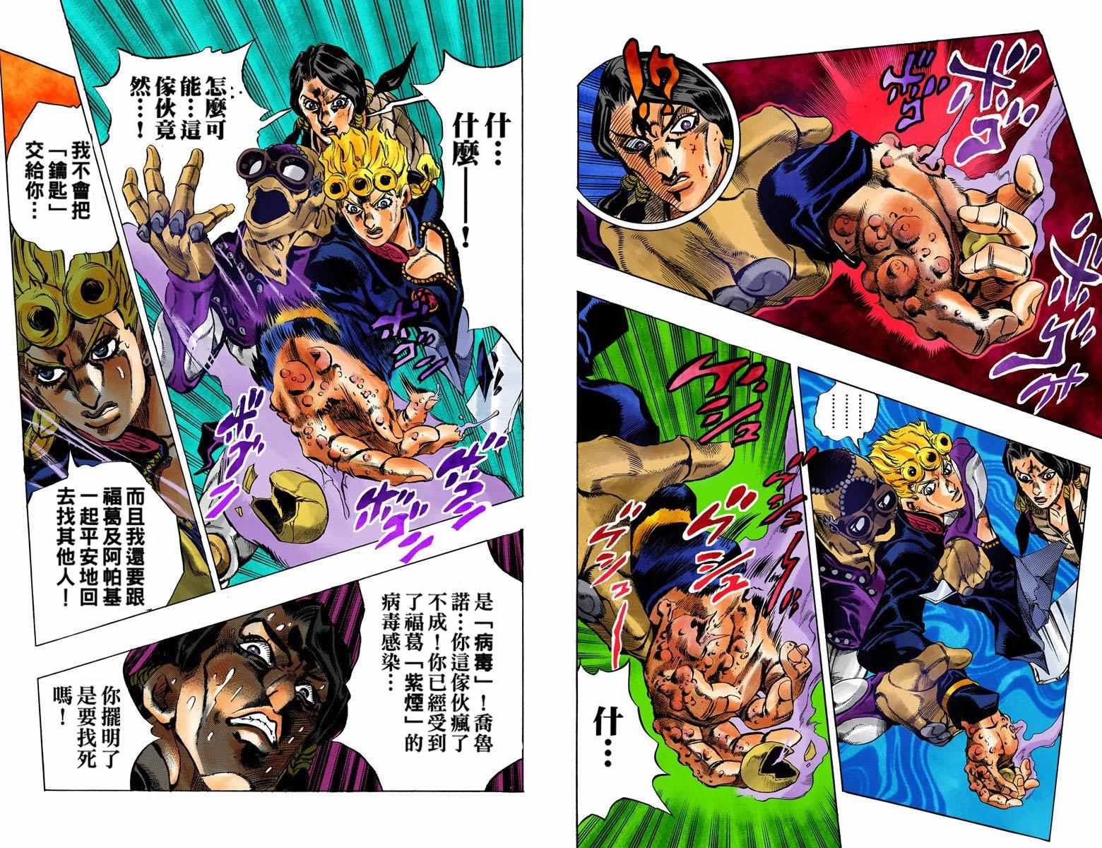 《JoJo奇妙冒险》漫画最新章节第5部06卷全彩免费下拉式在线观看章节第【22】张图片