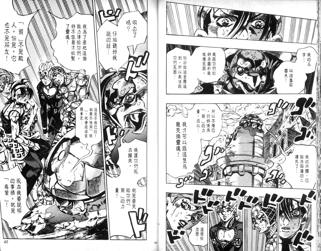 《JoJo奇妙冒险》漫画最新章节第62卷免费下拉式在线观看章节第【22】张图片