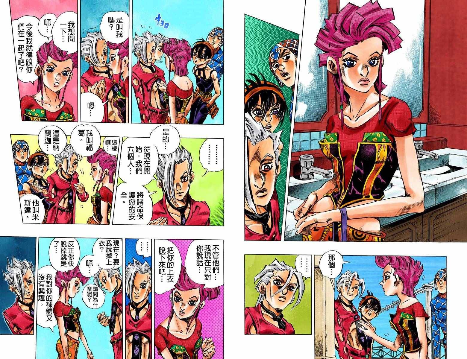 《JoJo奇妙冒险》漫画最新章节第5部04卷全彩免费下拉式在线观看章节第【59】张图片