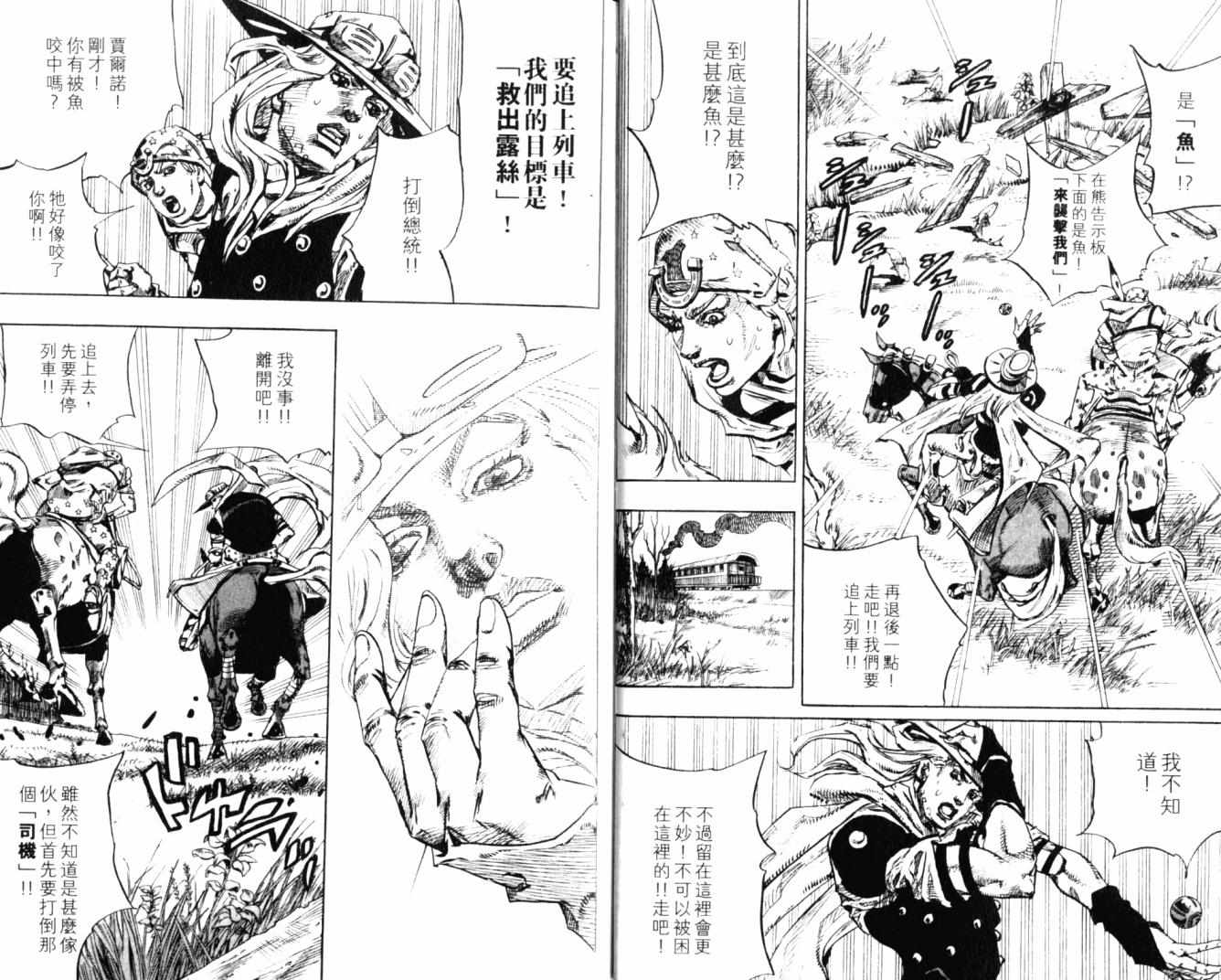 《JoJo奇妙冒险》漫画最新章节第100卷免费下拉式在线观看章节第【18】张图片