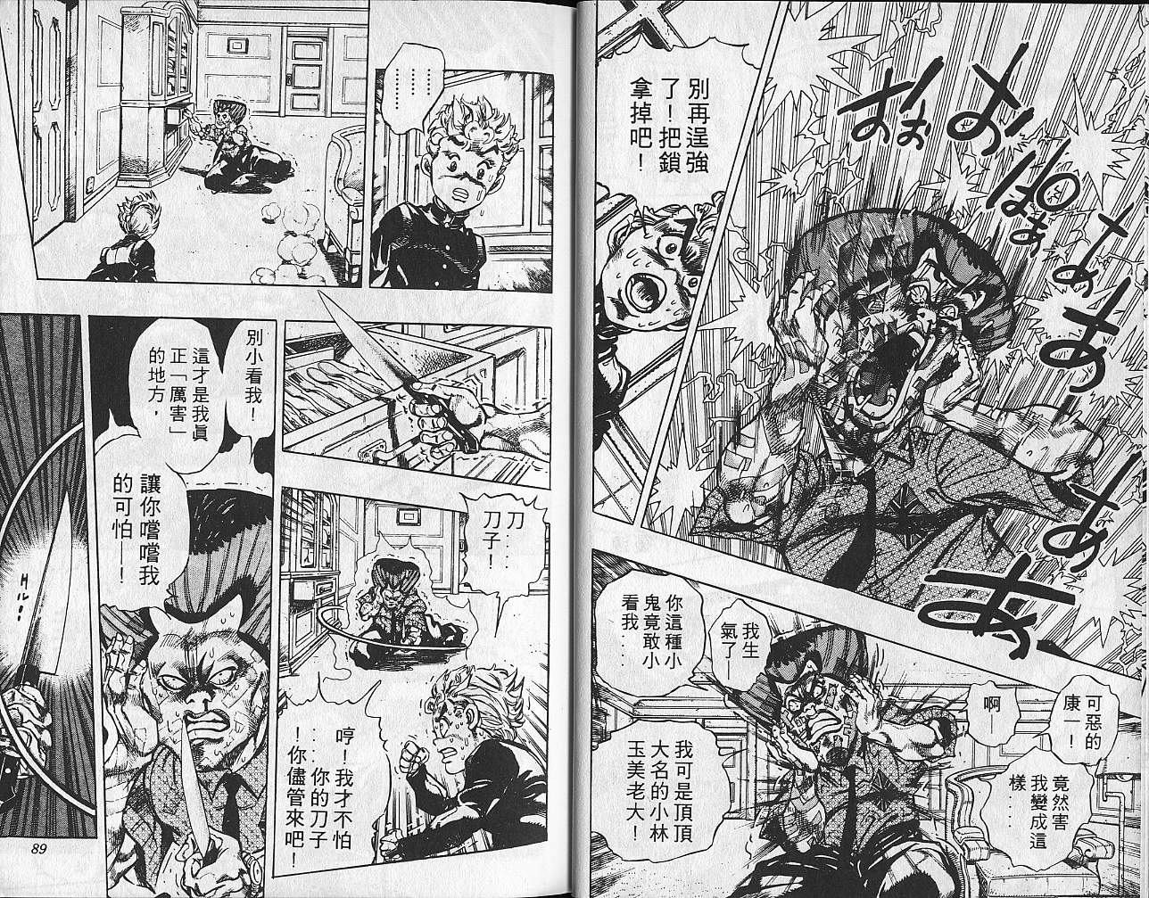 《JoJo奇妙冒险》漫画最新章节第31卷免费下拉式在线观看章节第【45】张图片