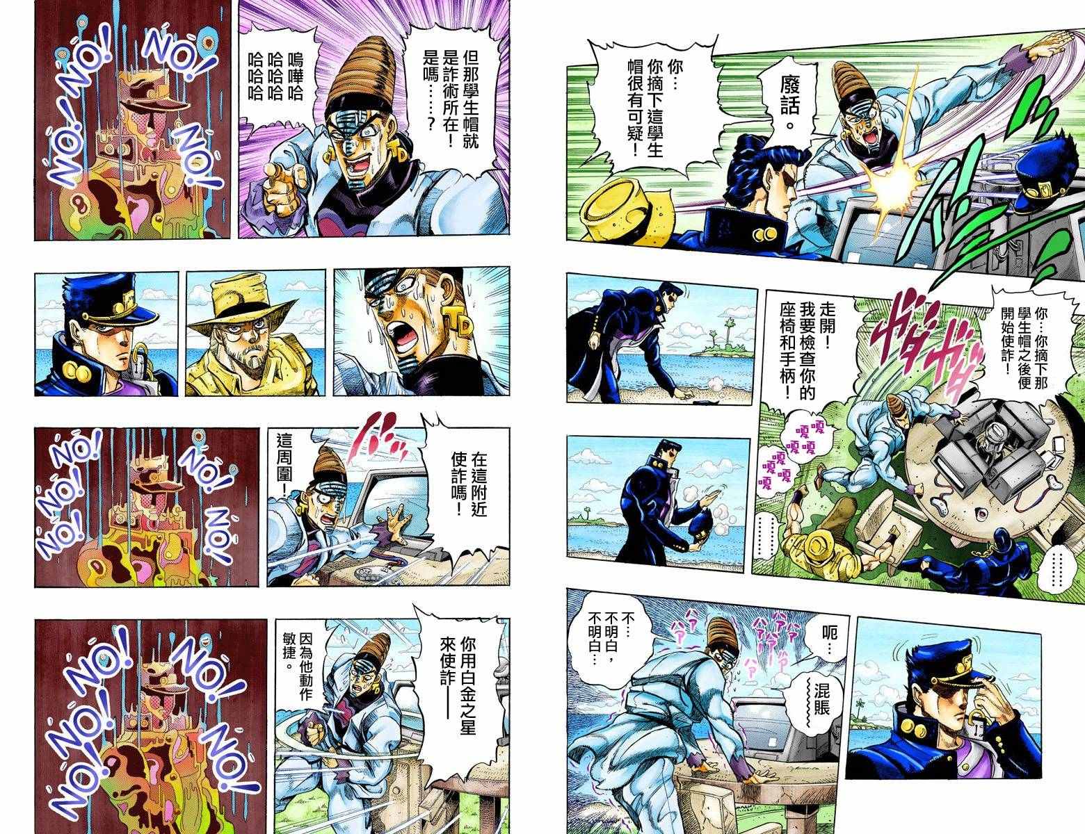 《JoJo奇妙冒险》漫画最新章节第3部13部全彩免费下拉式在线观看章节第【88】张图片