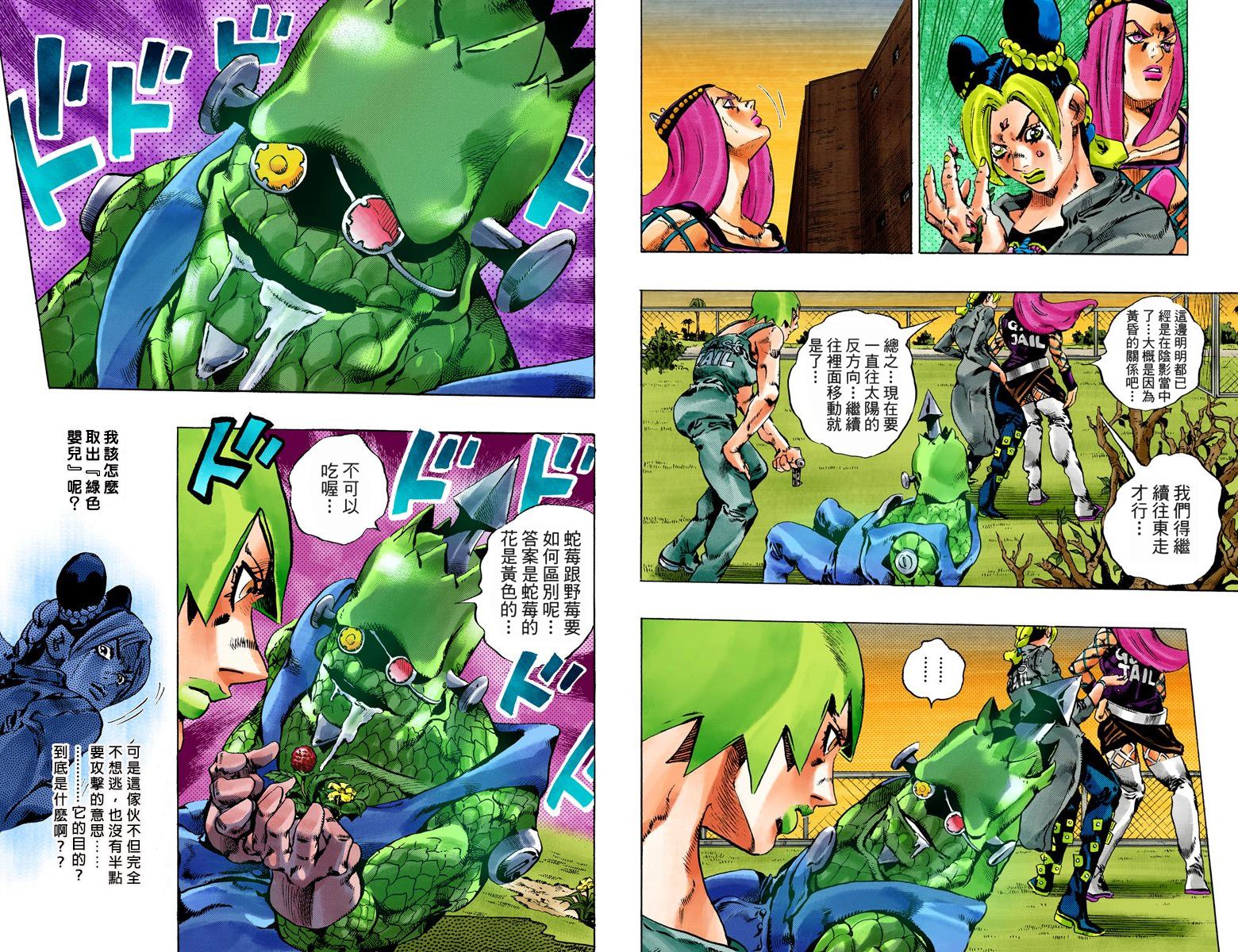 《JoJo奇妙冒险》漫画最新章节第6部09卷全彩免费下拉式在线观看章节第【73】张图片