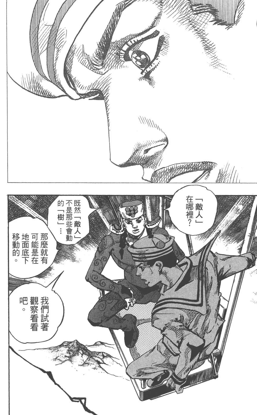 《JoJo奇妙冒险》漫画最新章节第120卷免费下拉式在线观看章节第【191】张图片