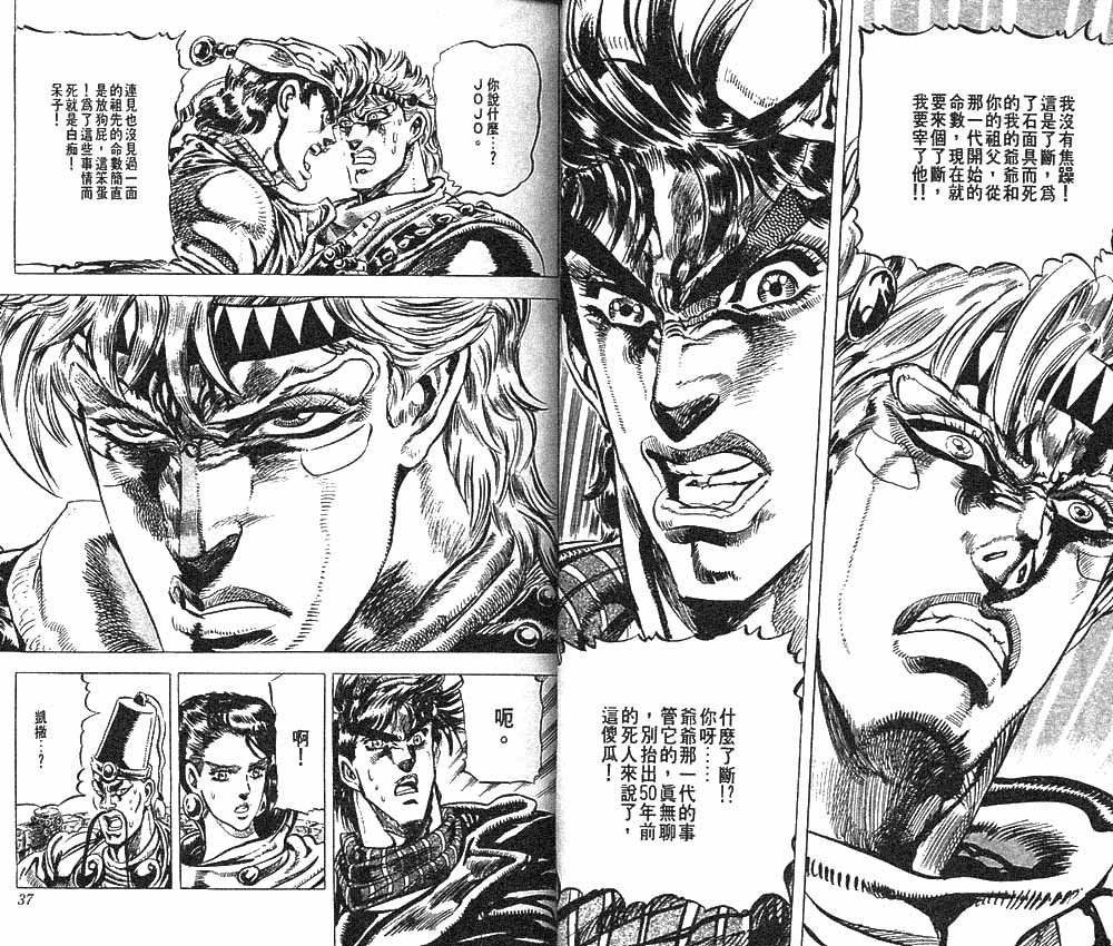 《JoJo奇妙冒险》漫画最新章节第10卷免费下拉式在线观看章节第【19】张图片